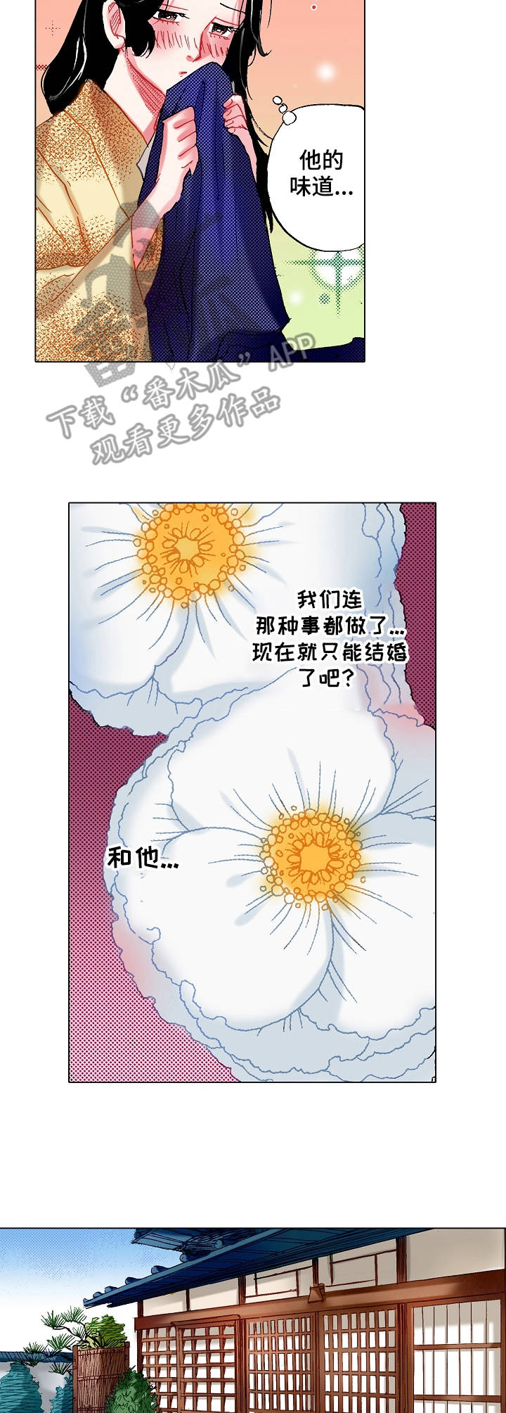 战略对接合作漫画,第6章：苏醒2图