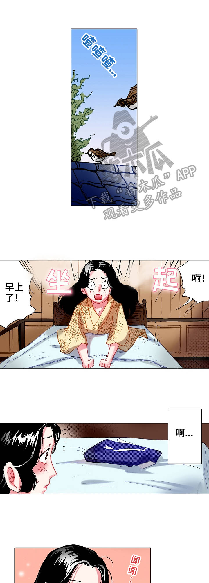 战略对接合作漫画,第6章：苏醒1图