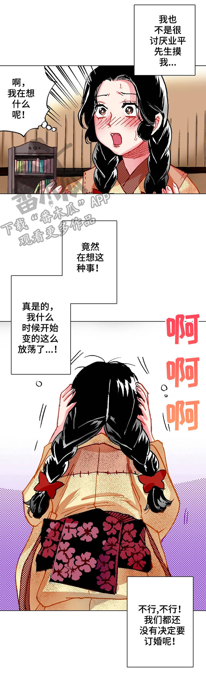 万达和银联的战略联姻漫画,第6章：苏醒2图