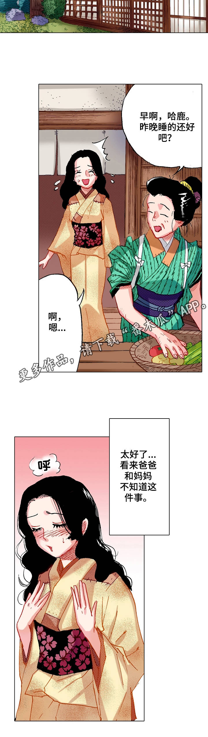 战略对接合作漫画,第6章：苏醒3图