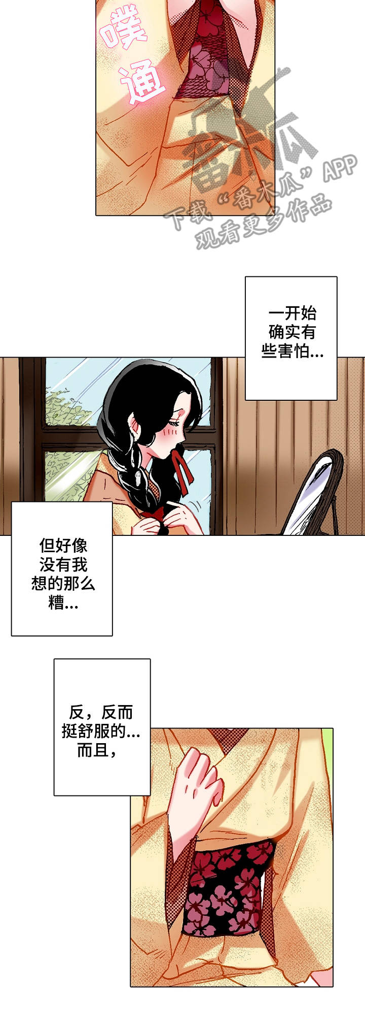 万达和银联的战略联姻漫画,第6章：苏醒1图