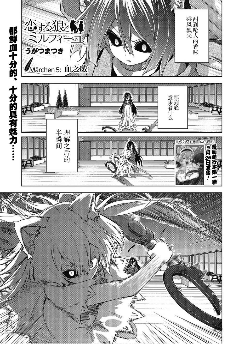 坠入爱河的狼与千层酥漫画,第5话血之威1图