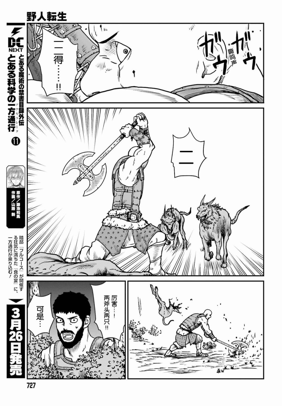 野人转生漫画,第9话讨伐委托1图