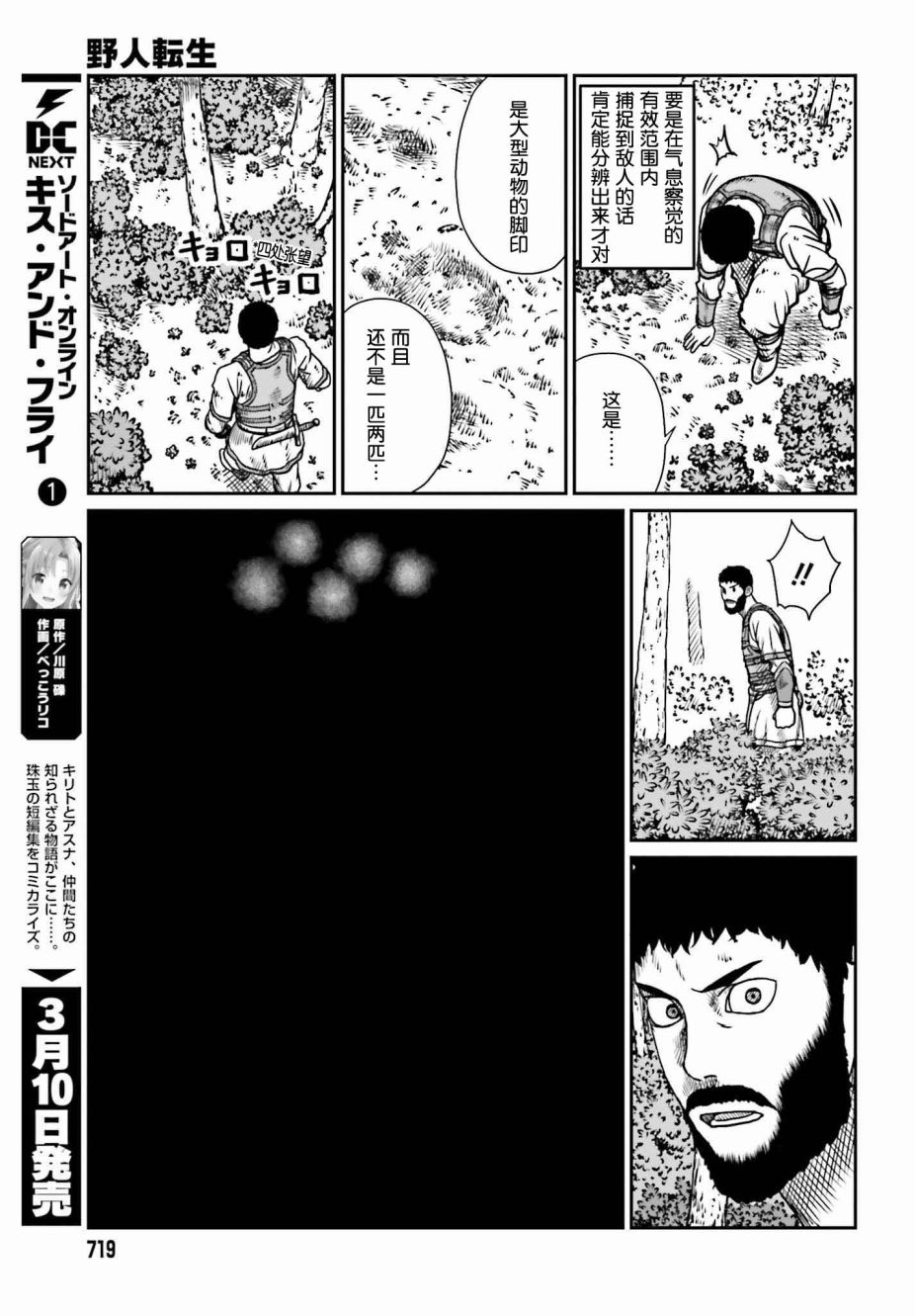 野人转生漫画,第9话讨伐委托3图