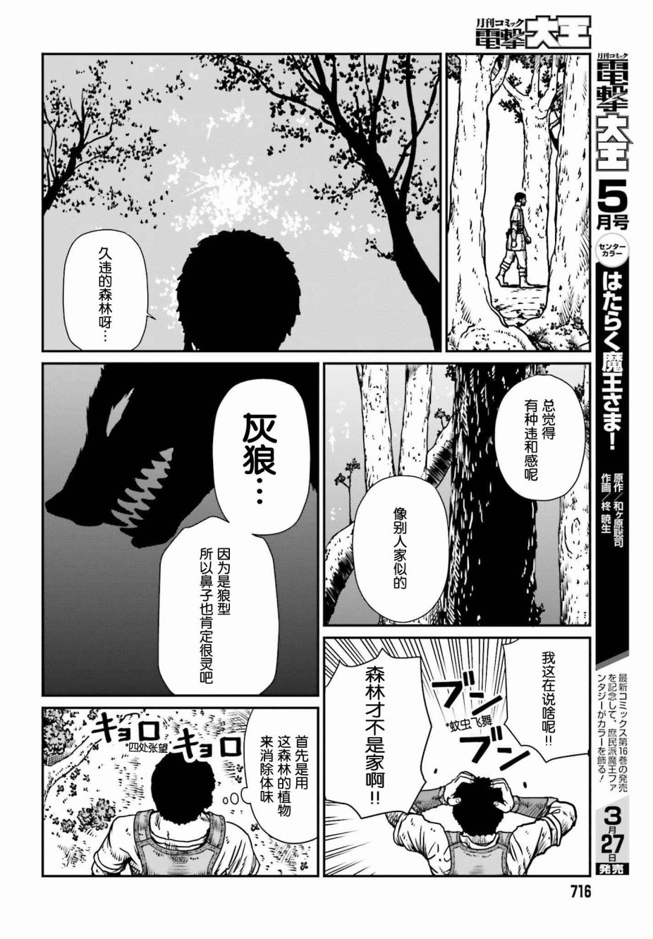 野人转生漫画,第9话讨伐委托5图