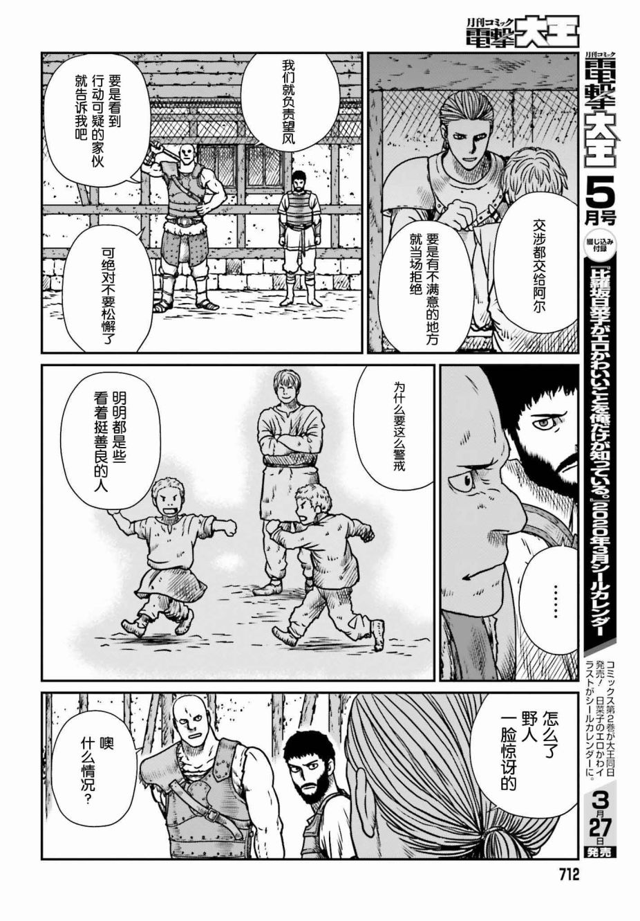 野人转生漫画,第9话讨伐委托1图