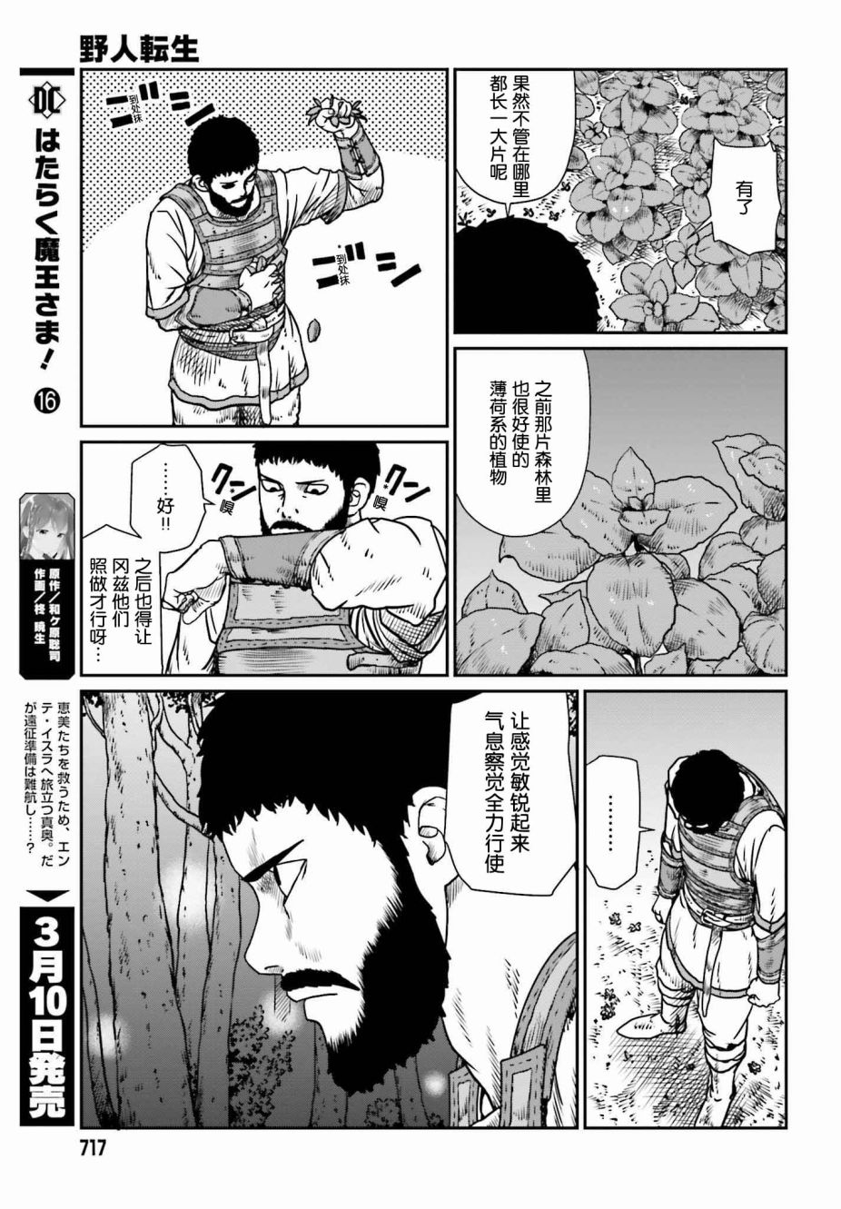 野人转生漫画,第9话讨伐委托1图