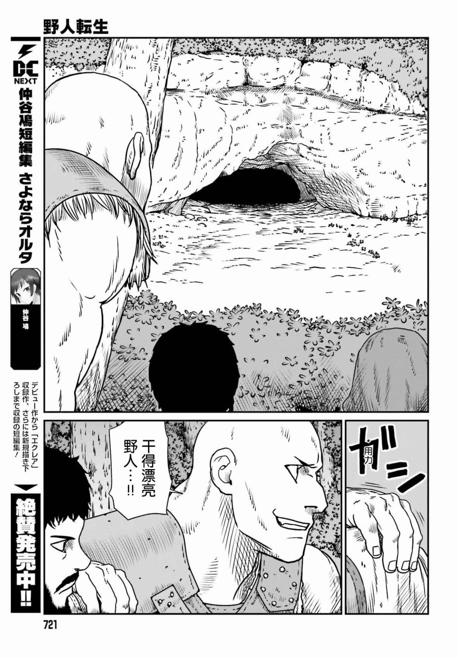 野人转生漫画,第9话讨伐委托5图