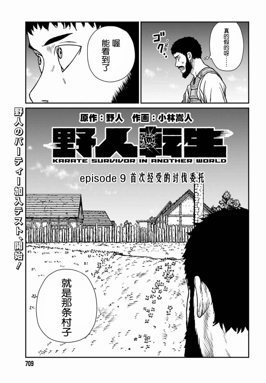 第9话讨伐委托2