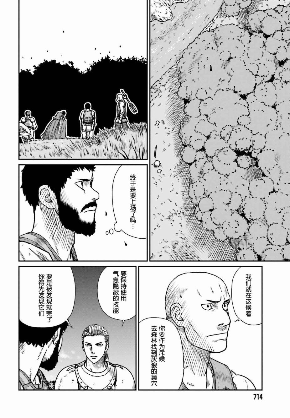 野人转生漫画,第9话讨伐委托3图