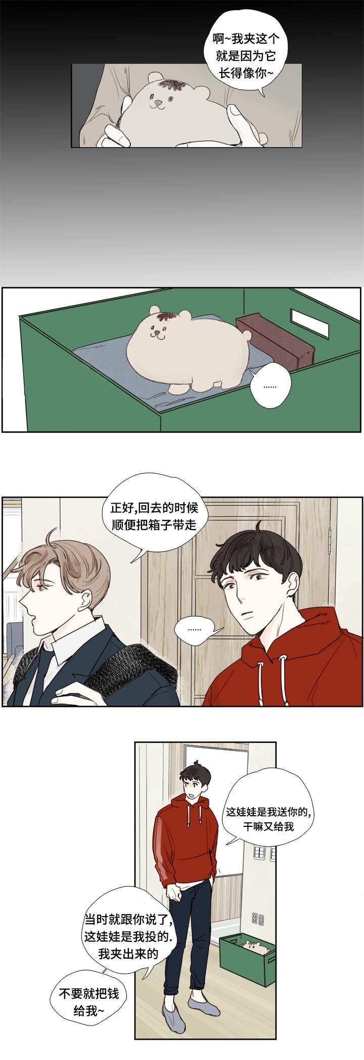 爱的形状动画漫画,第3话1图