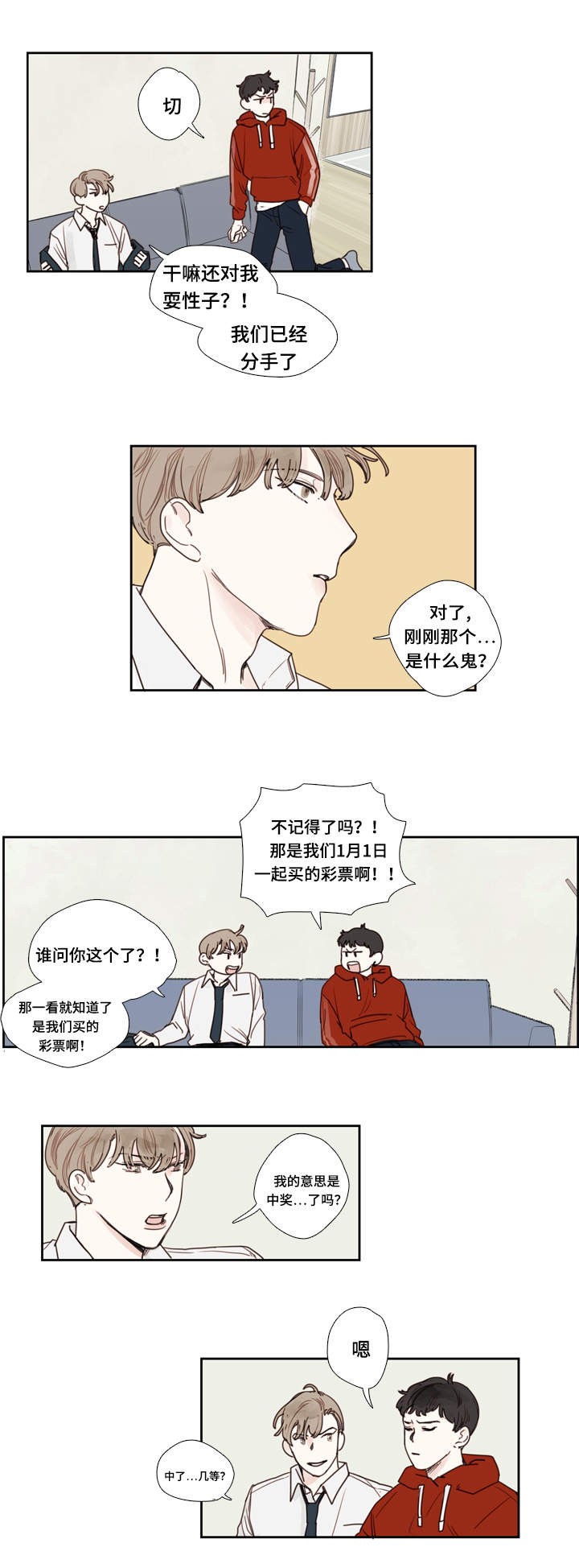 爱的形状动画漫画,第3话2图