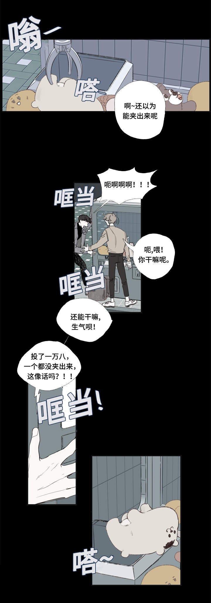 爱的形状原唱漫画,第3话4图