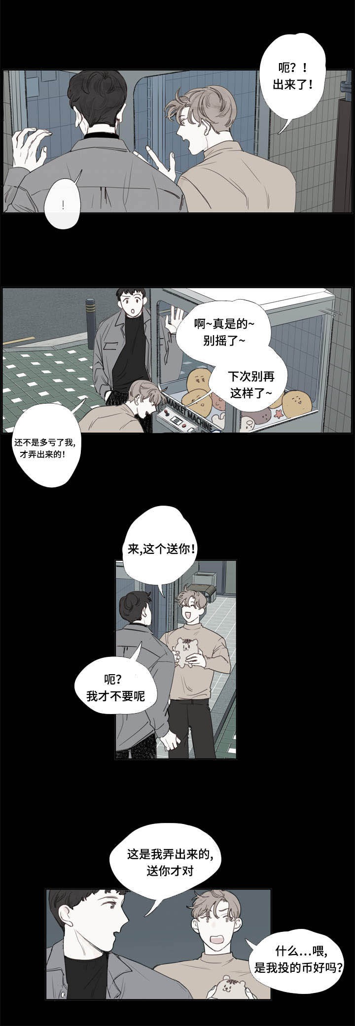 爱的形状原唱漫画,第3话5图