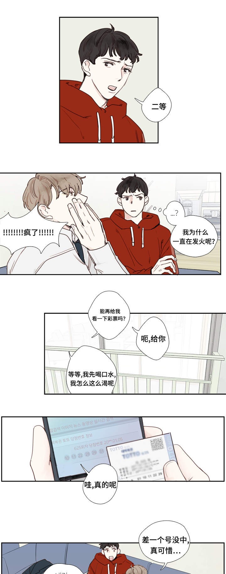 爱的形状动画漫画,第3话3图