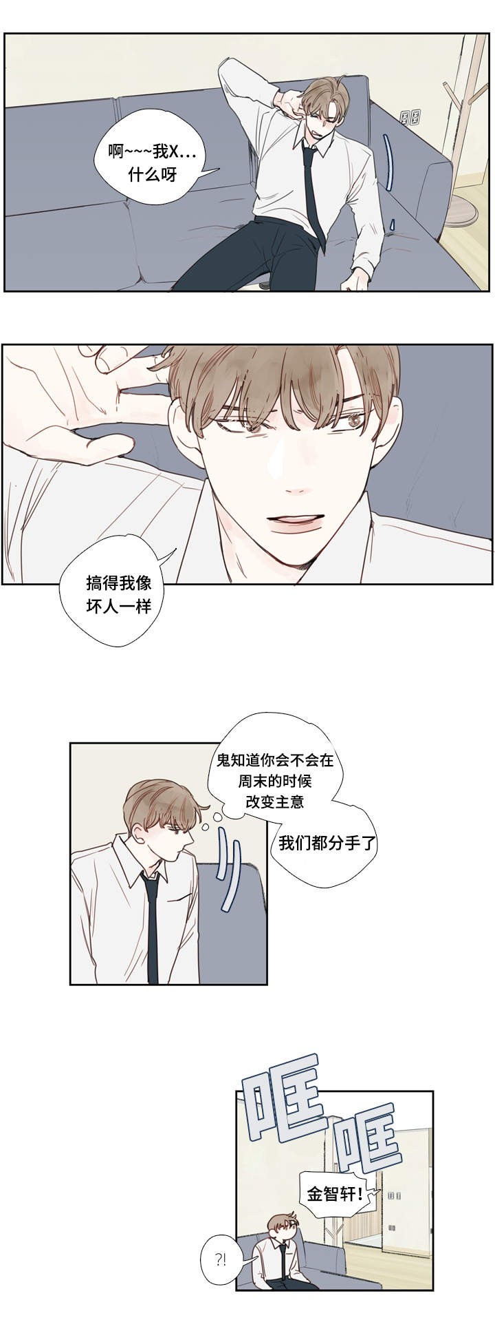 爱的形状动画漫画,第3话5图