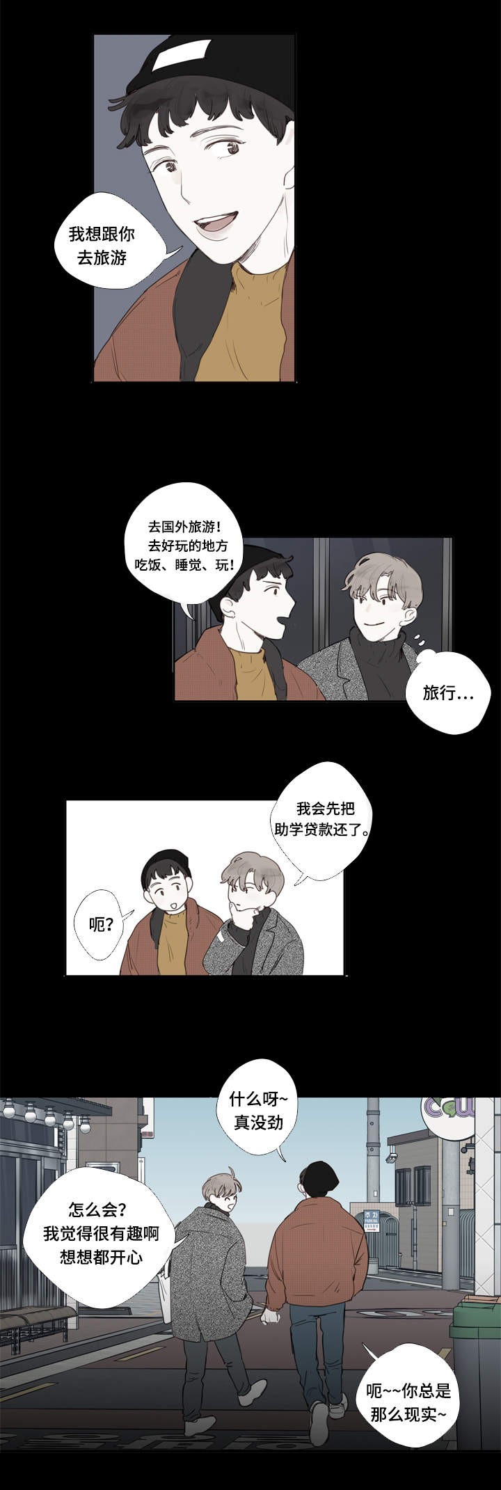 爱的形状原唱漫画,第3话3图