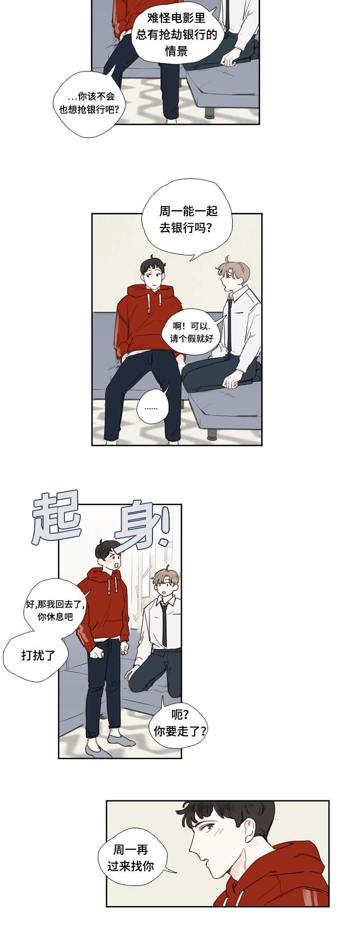 爱的形状动画漫画,第3话5图