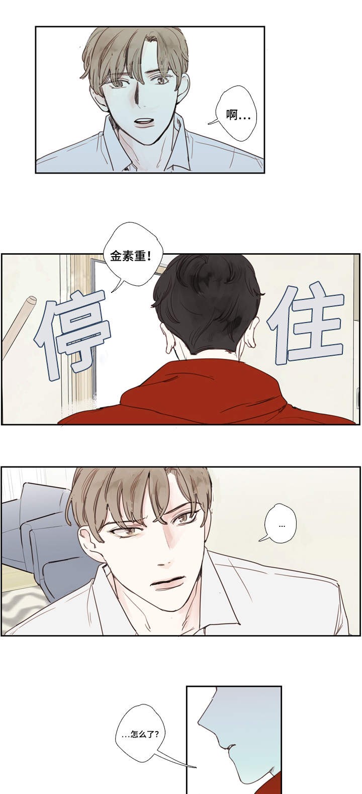 爱的形状动画漫画,第3话1图