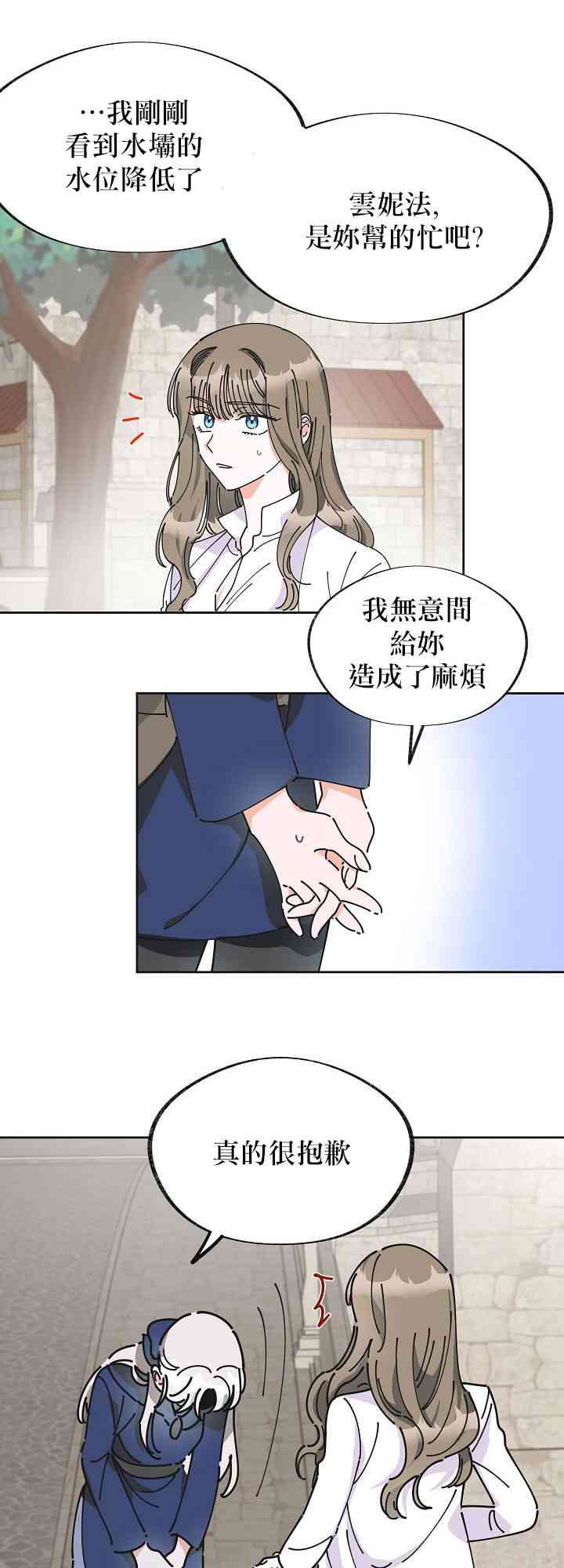 反派小姐的男主人公漫画,第6话3图