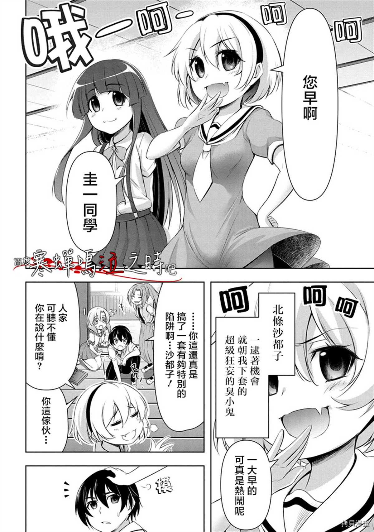 寒蝉鸣泣之时业漫画,第1话4图