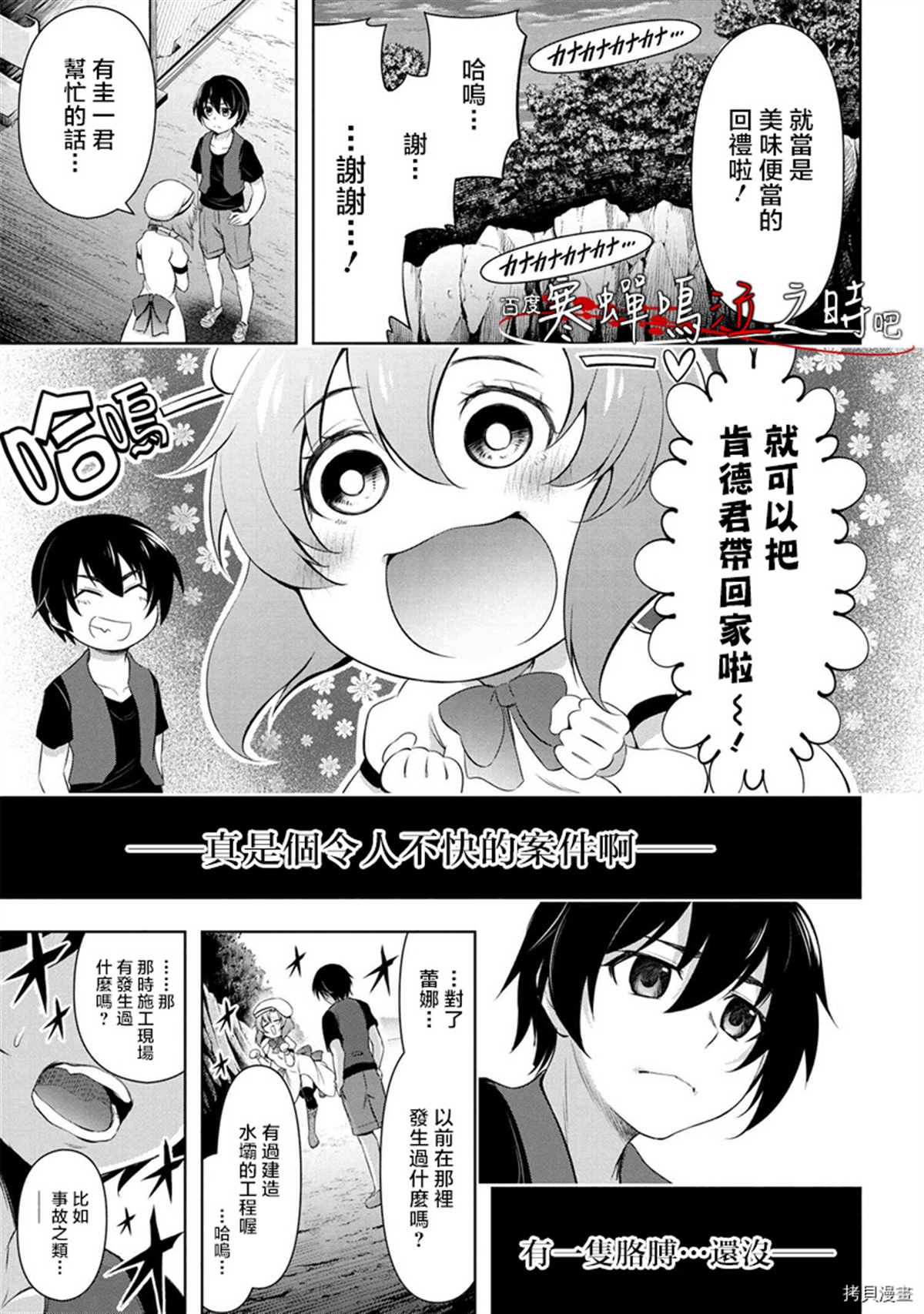 寒蝉鸣泣之时业是重制版吗漫画,第1话3图