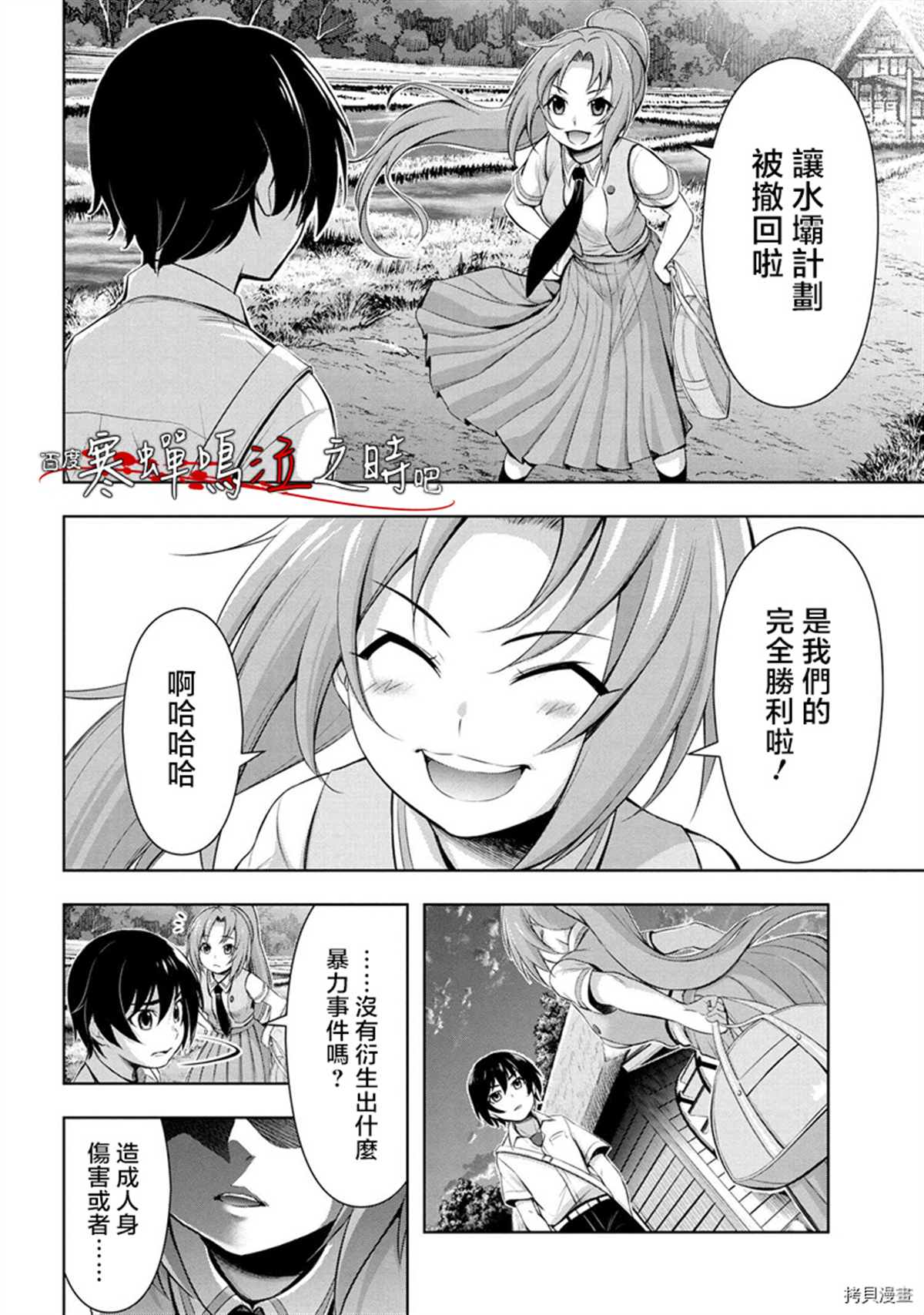 寒蝉鸣泣之时业是重制版吗漫画,第1话2图