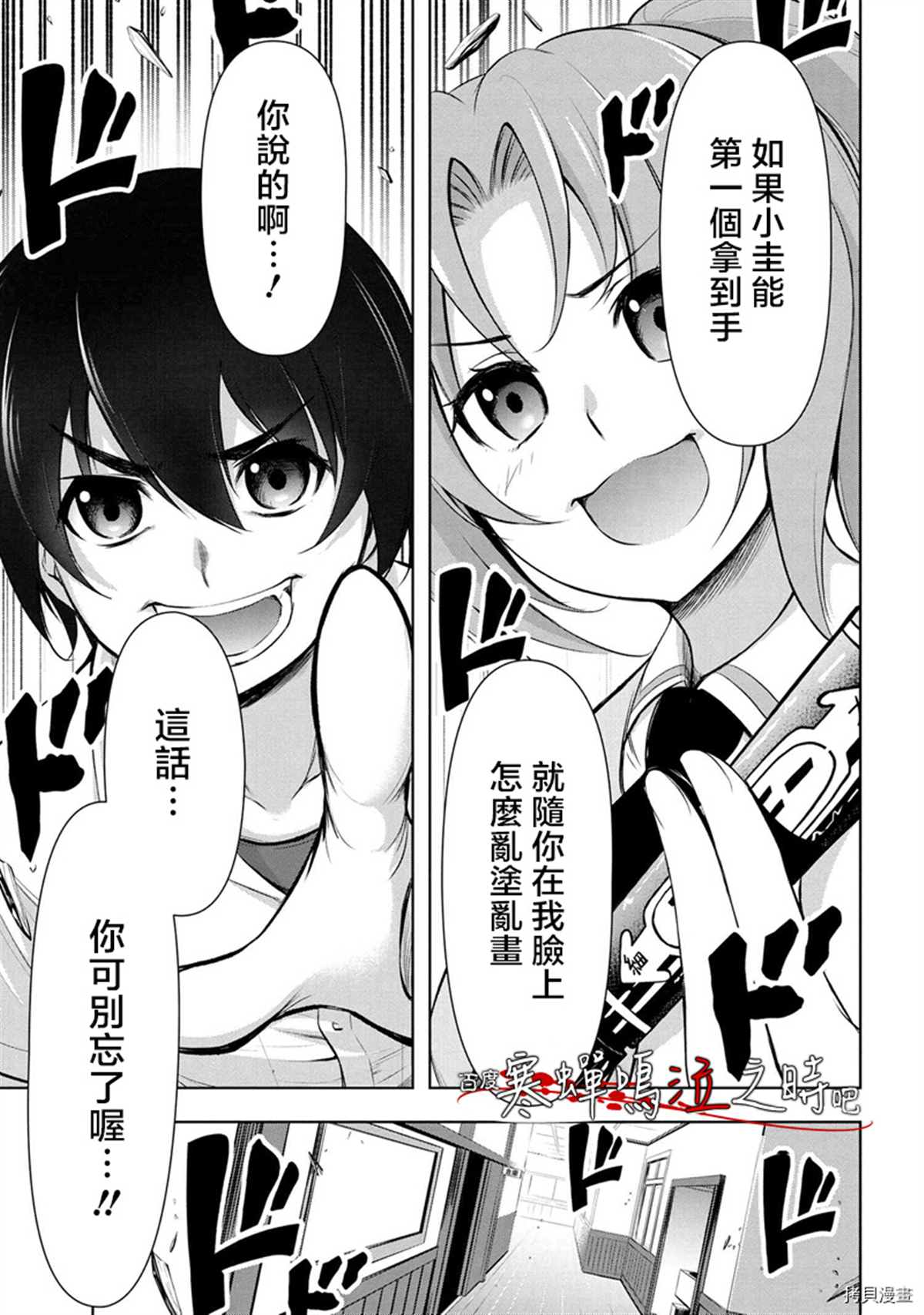 寒蝉鸣泣之时业是重制版吗漫画,第1话4图