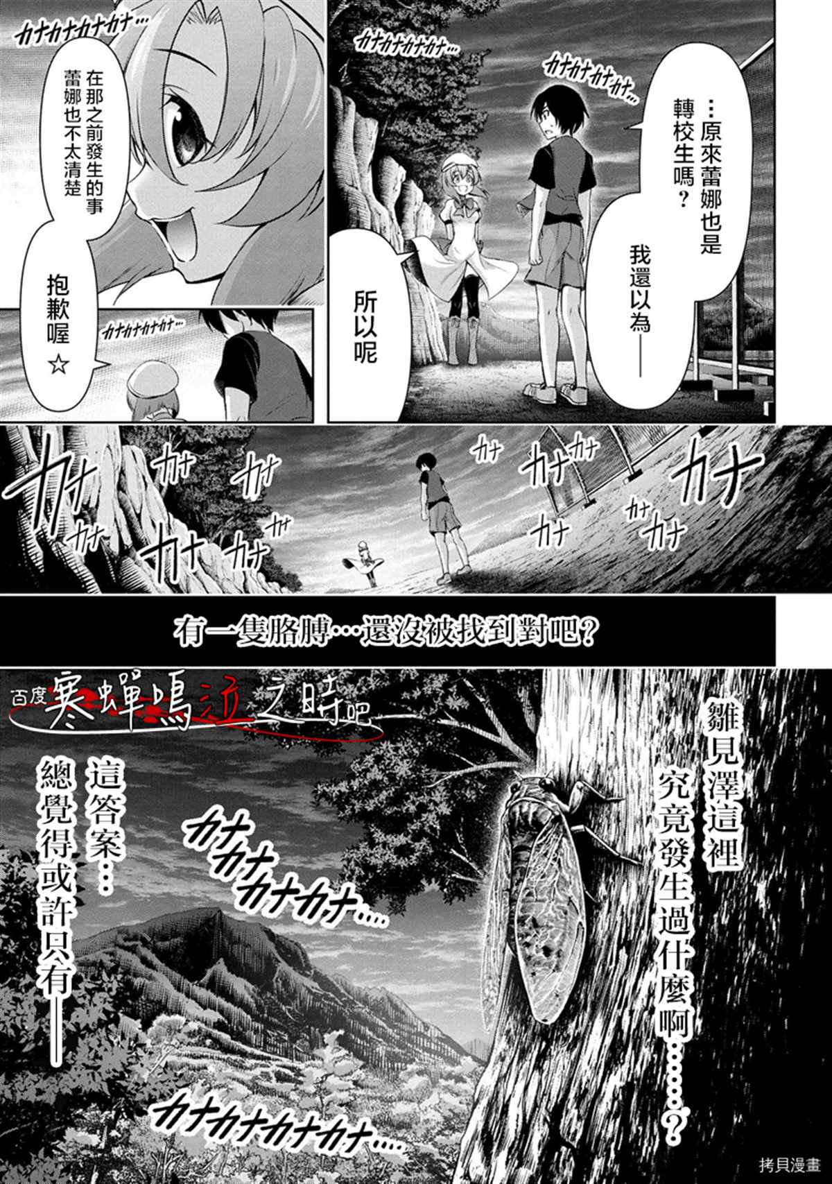 寒蝉鸣泣之时业是重制版吗漫画,第1话5图