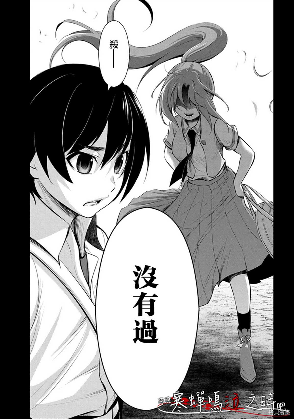 寒蝉鸣泣之时业是重制版吗漫画,第1话3图