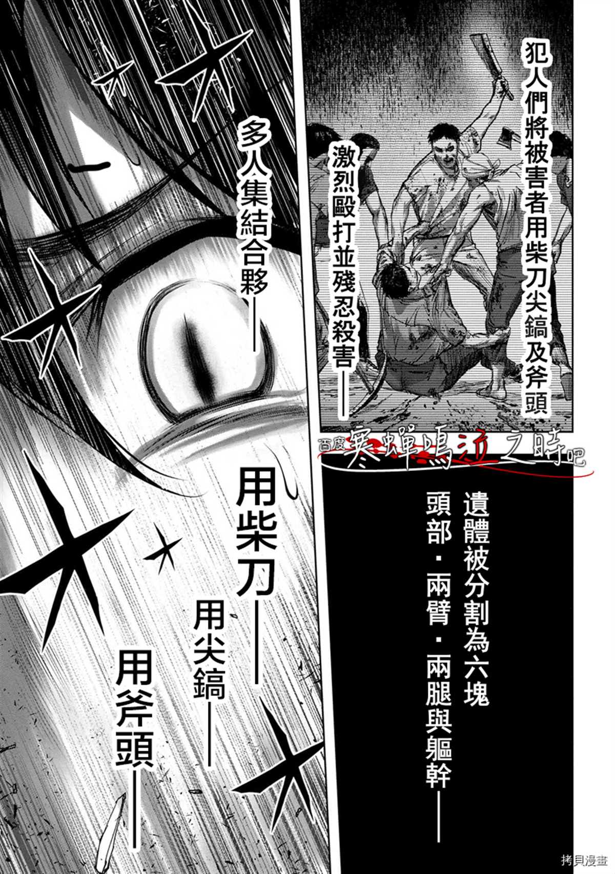 寒蝉鸣泣之时业是重制版吗漫画,第1话4图