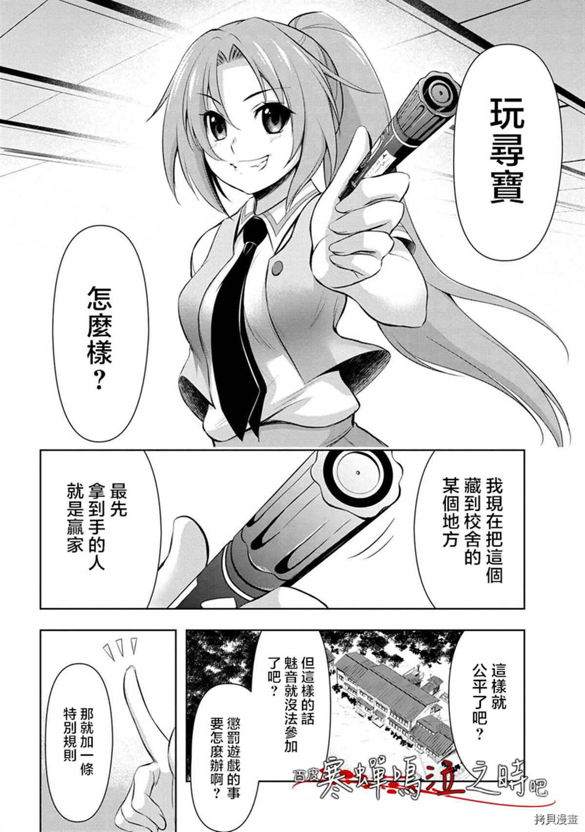 寒蝉鸣泣之时业是重制版吗漫画,第1话3图