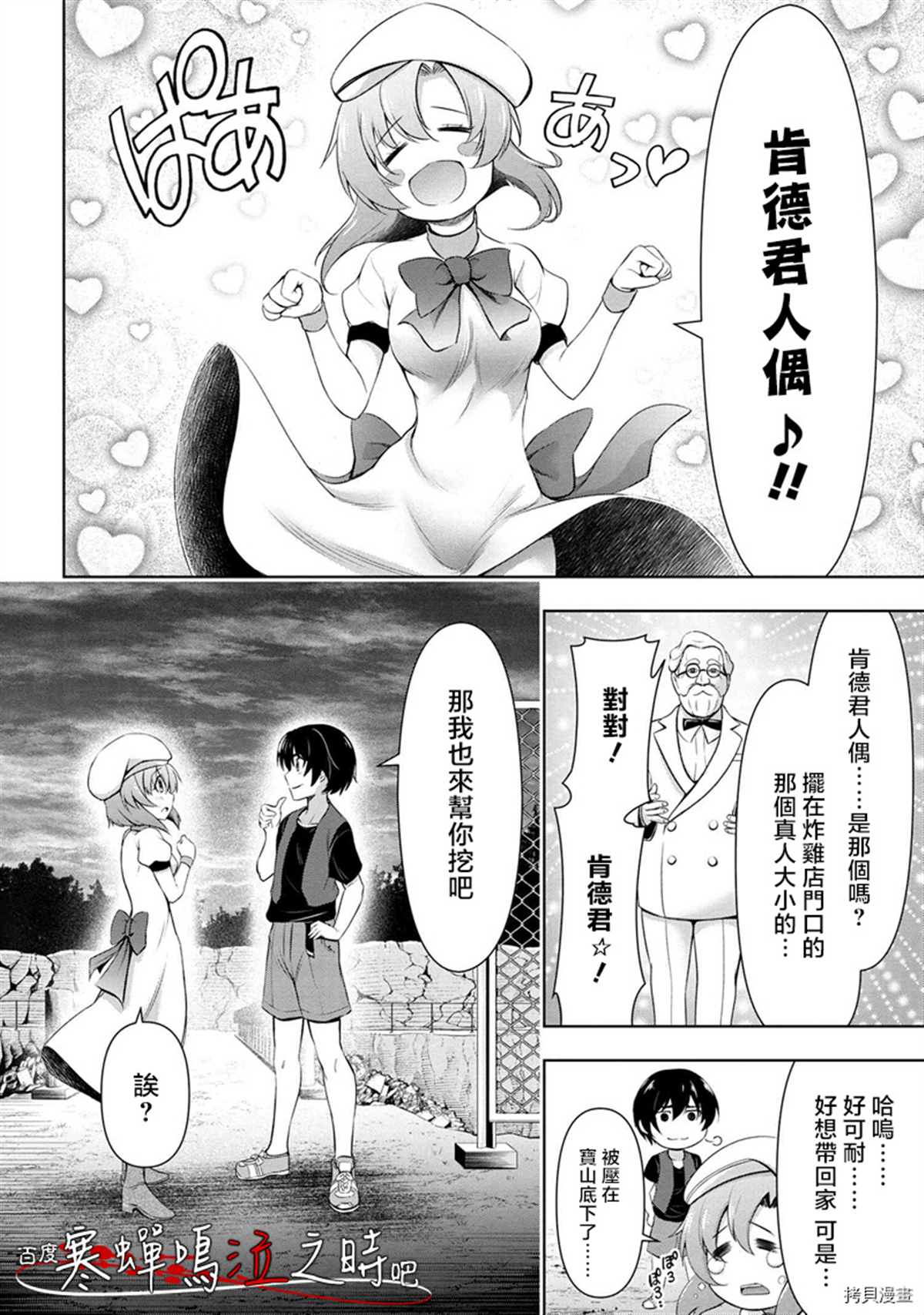 寒蝉鸣泣之时业是重制版吗漫画,第1话2图