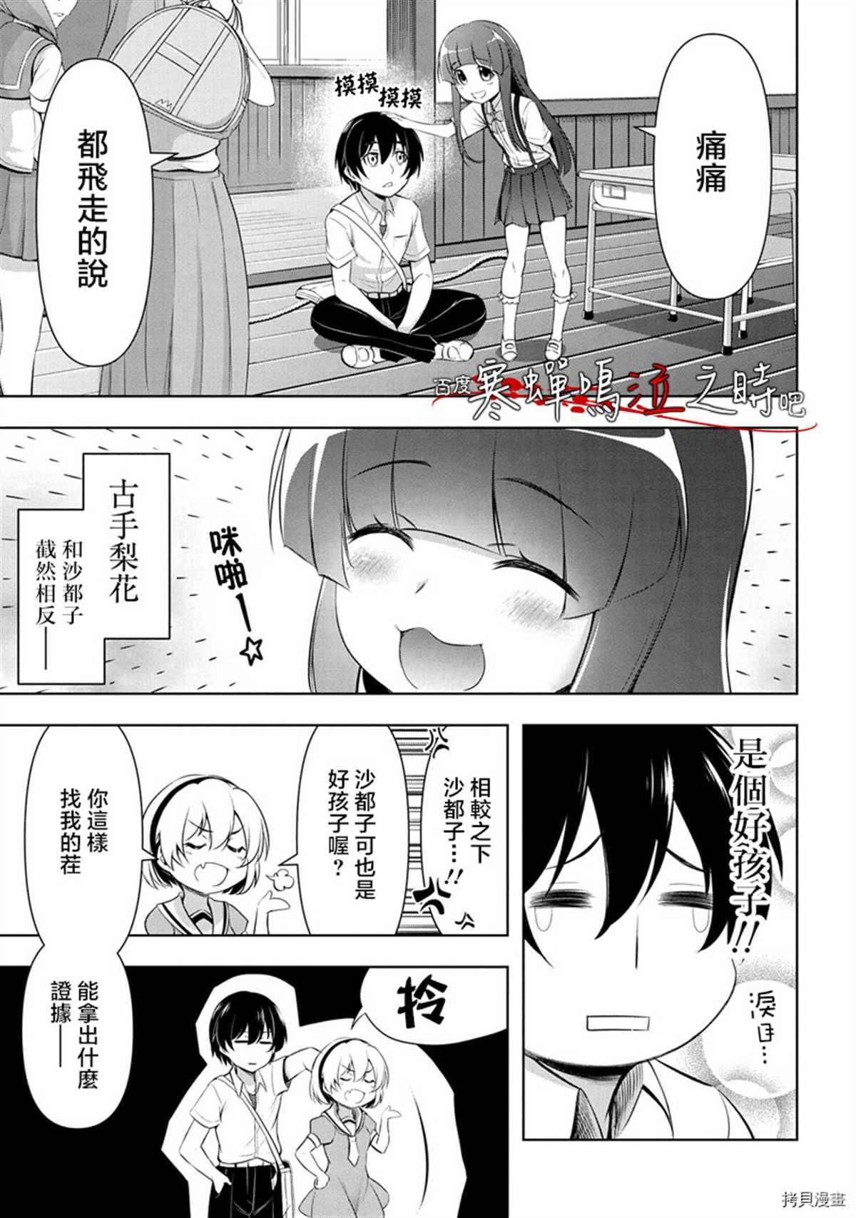 寒蝉鸣泣之时业漫画,第1话5图