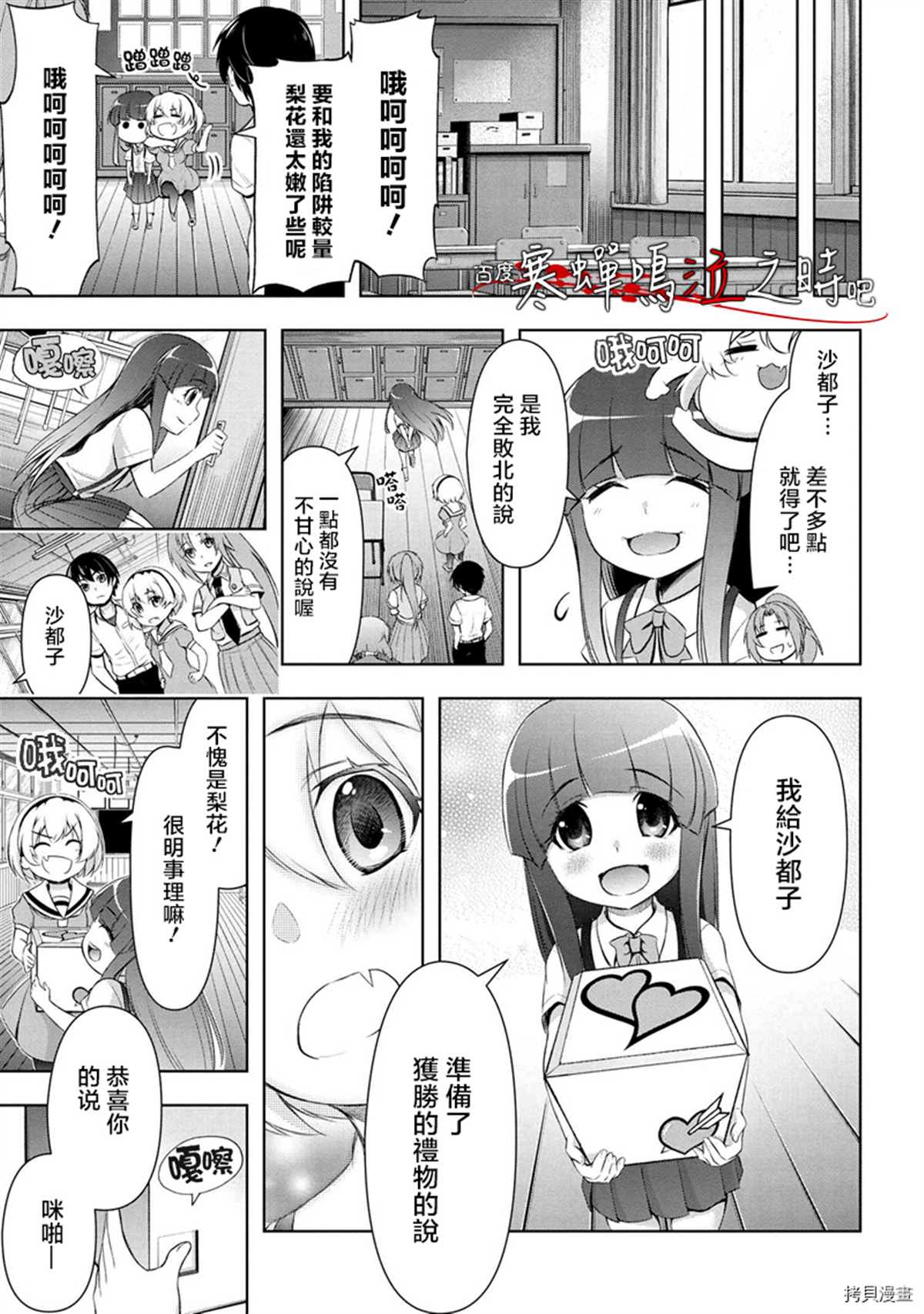 寒蝉鸣泣之时业是重制版吗漫画,第1话5图