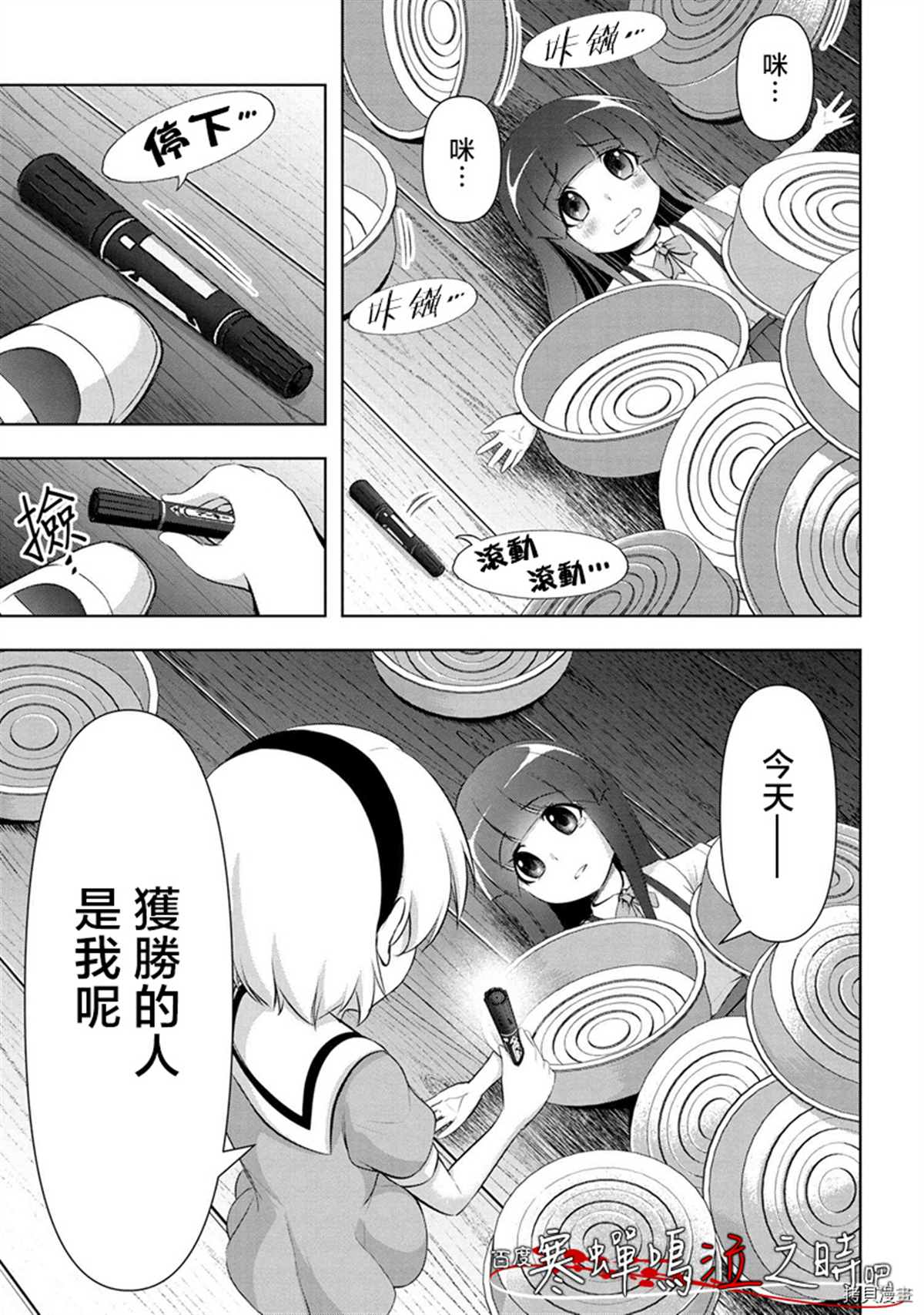 寒蝉鸣泣之时业是重制版吗漫画,第1话3图