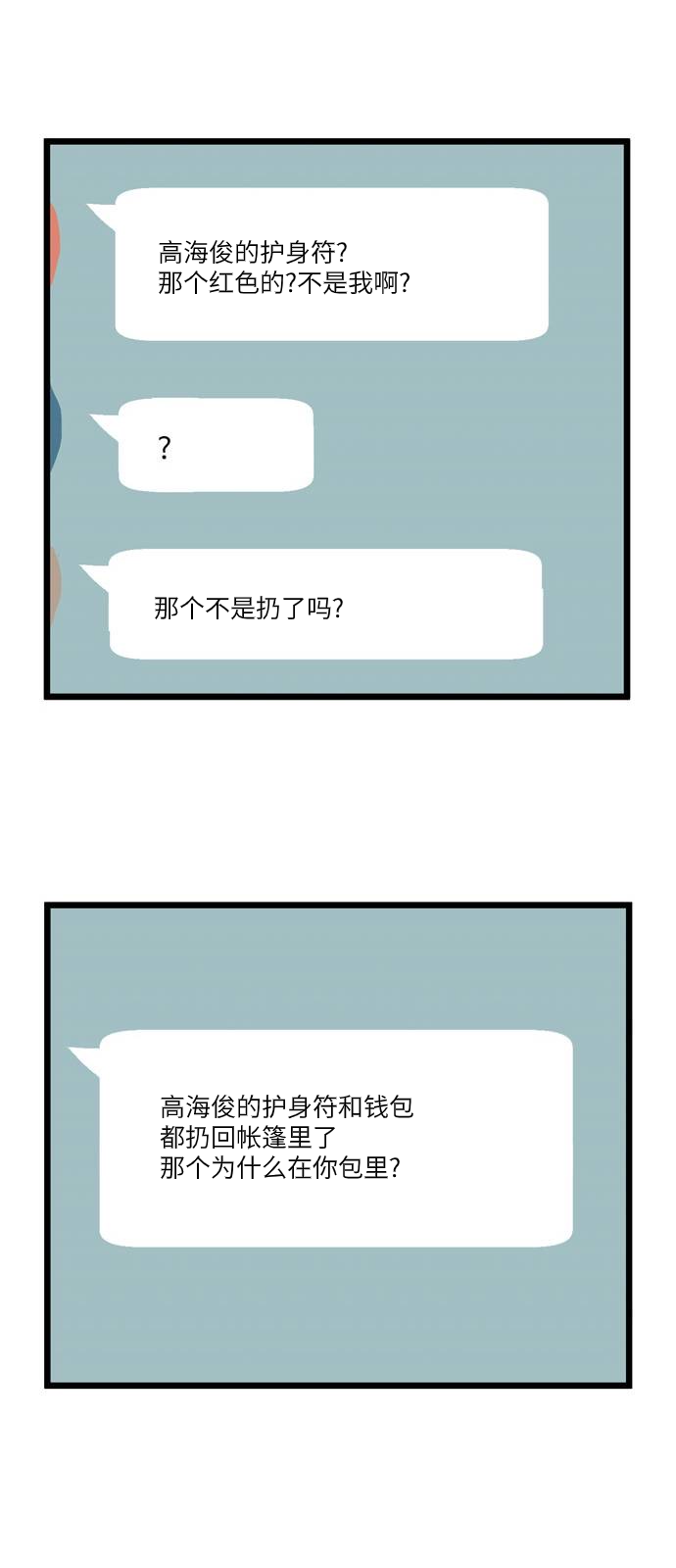 无家可归 漫画,第5话3图