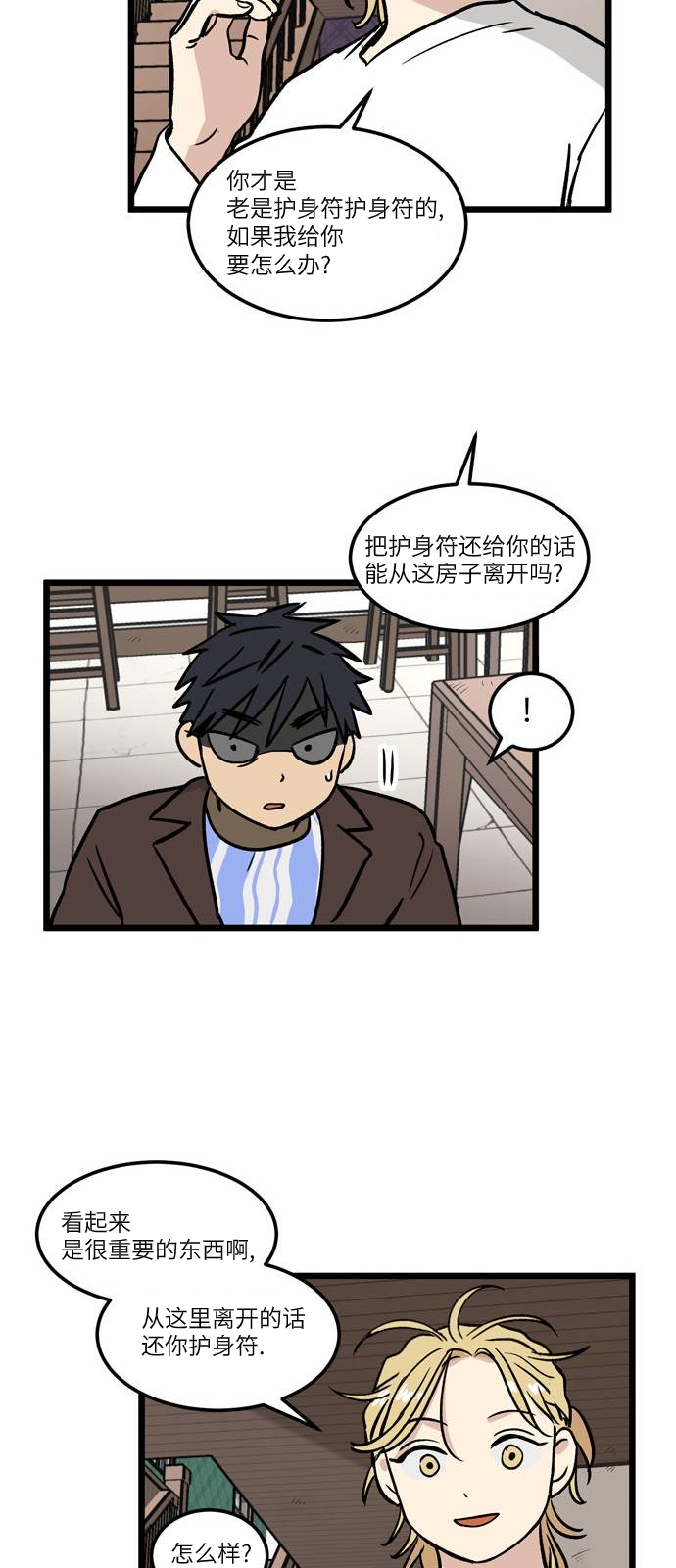 无家可归 漫画,第5话5图