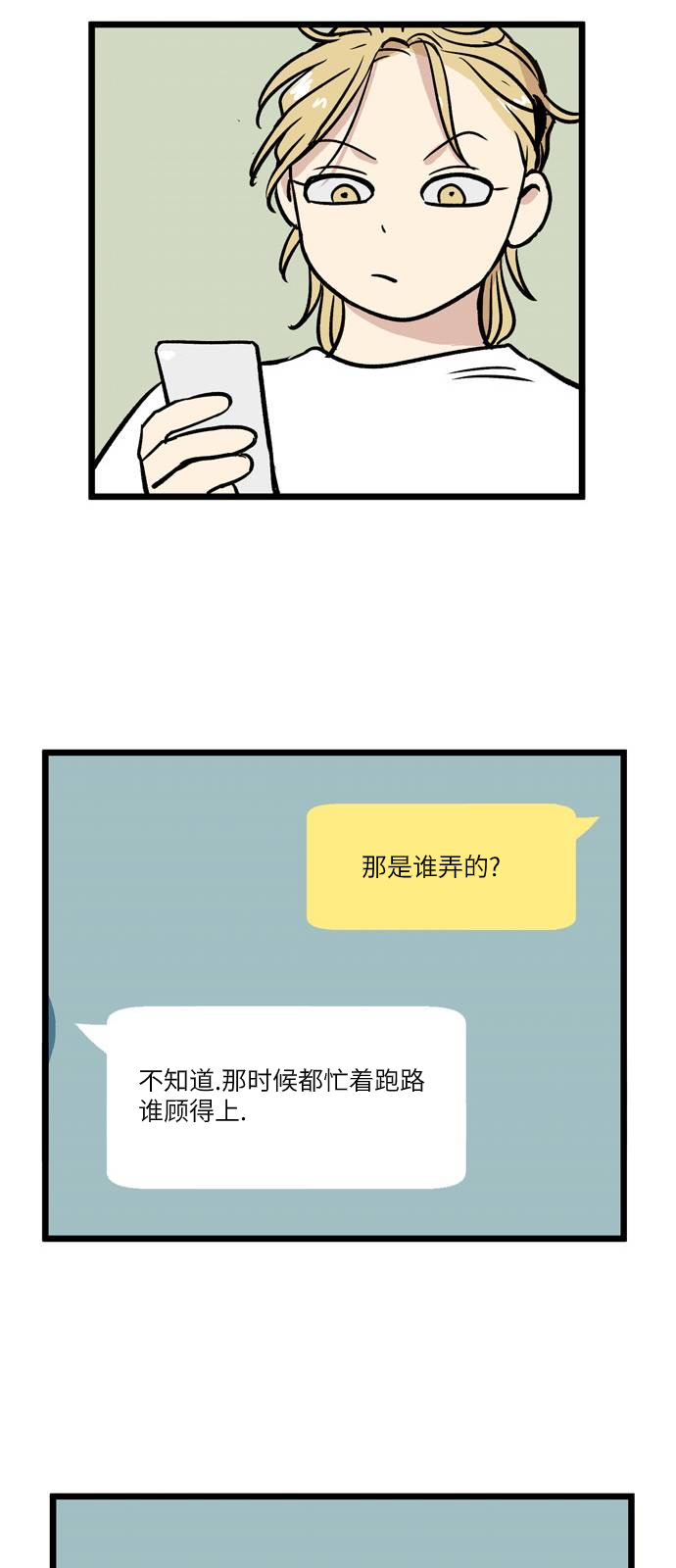 无家可归 漫画,第5话4图