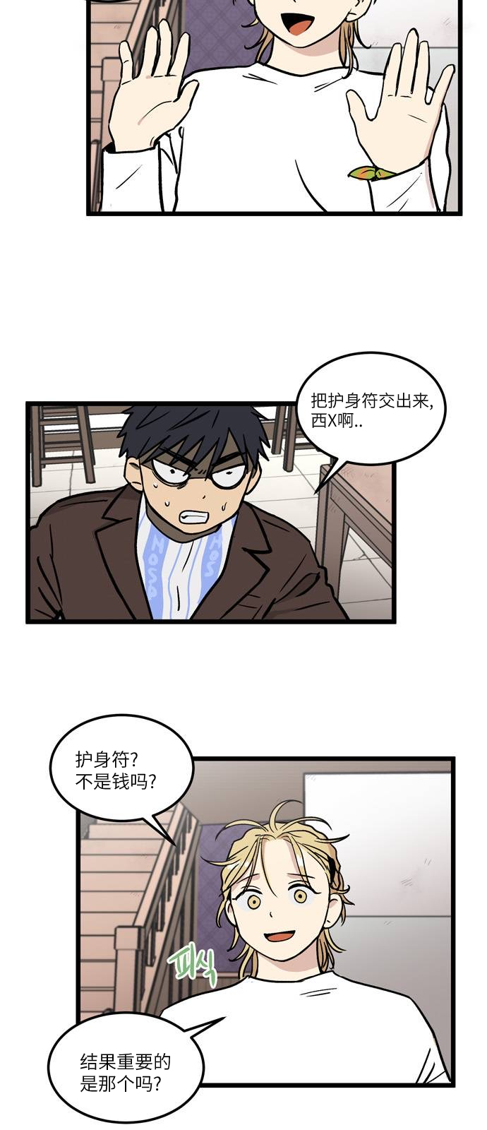 无家可归 漫画,第5话5图