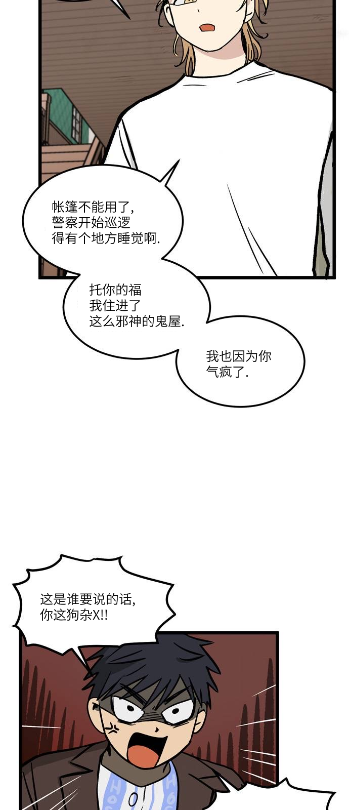 无家可归 漫画,第5话2图