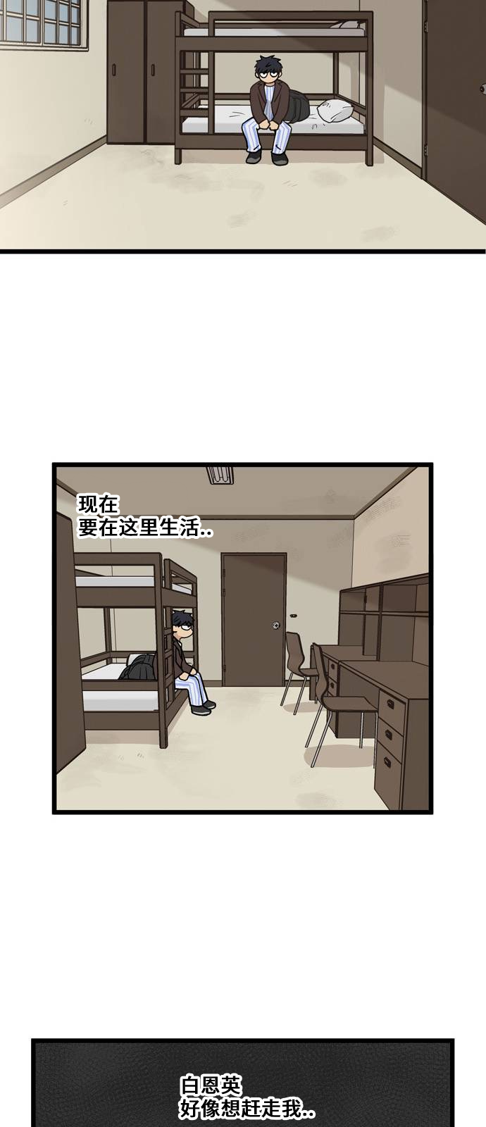 无家可归 漫画,第5话4图