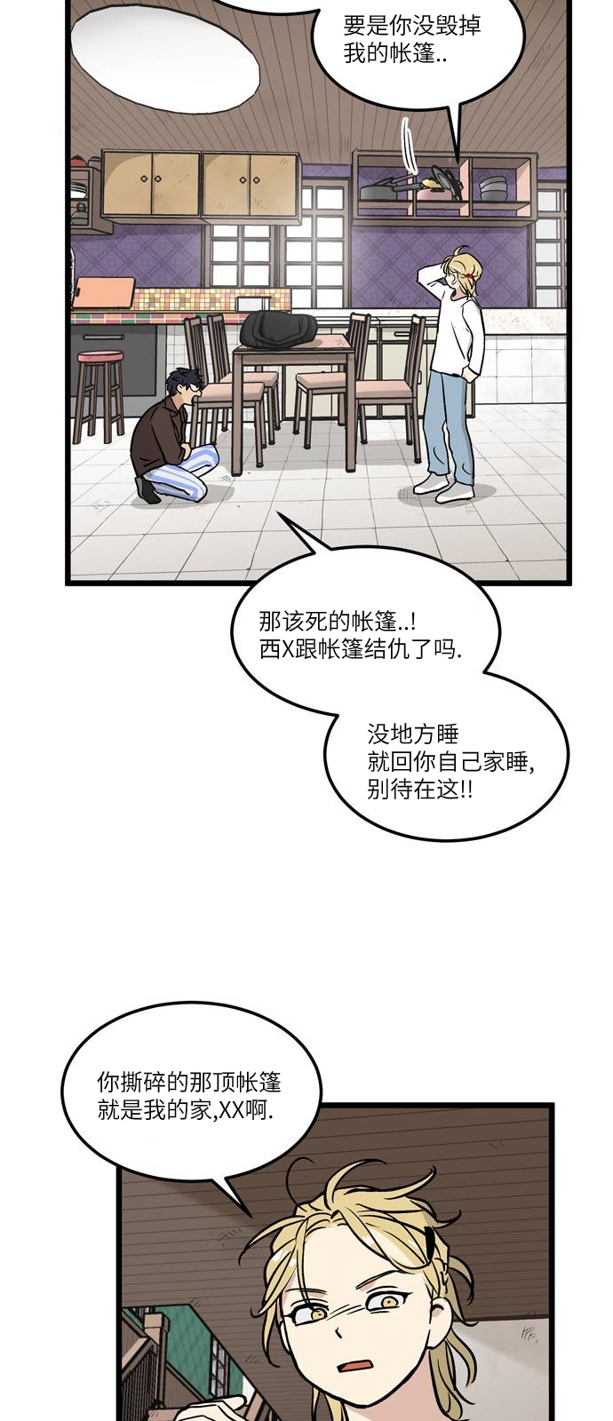 无家可归 漫画,第5话4图