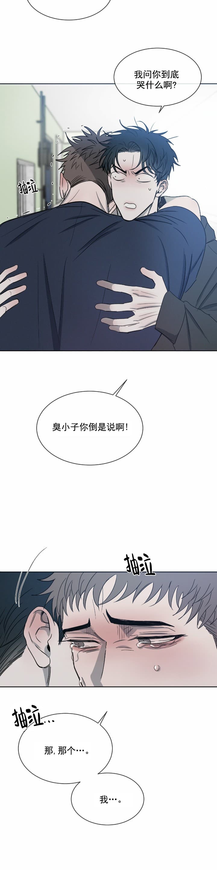 相克球产生的原因漫画,第10话4图