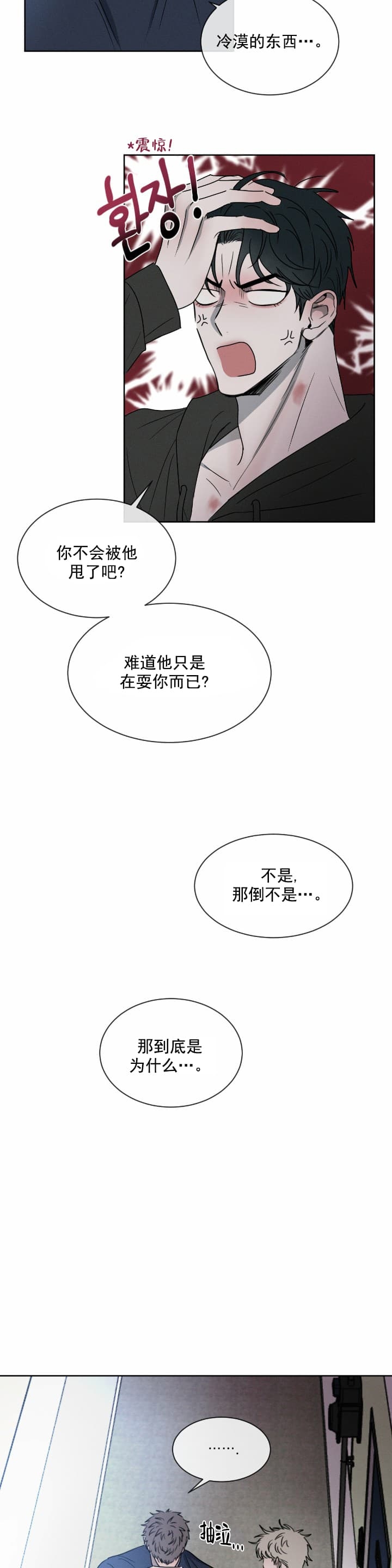 相克球产生的原因漫画,第10话2图