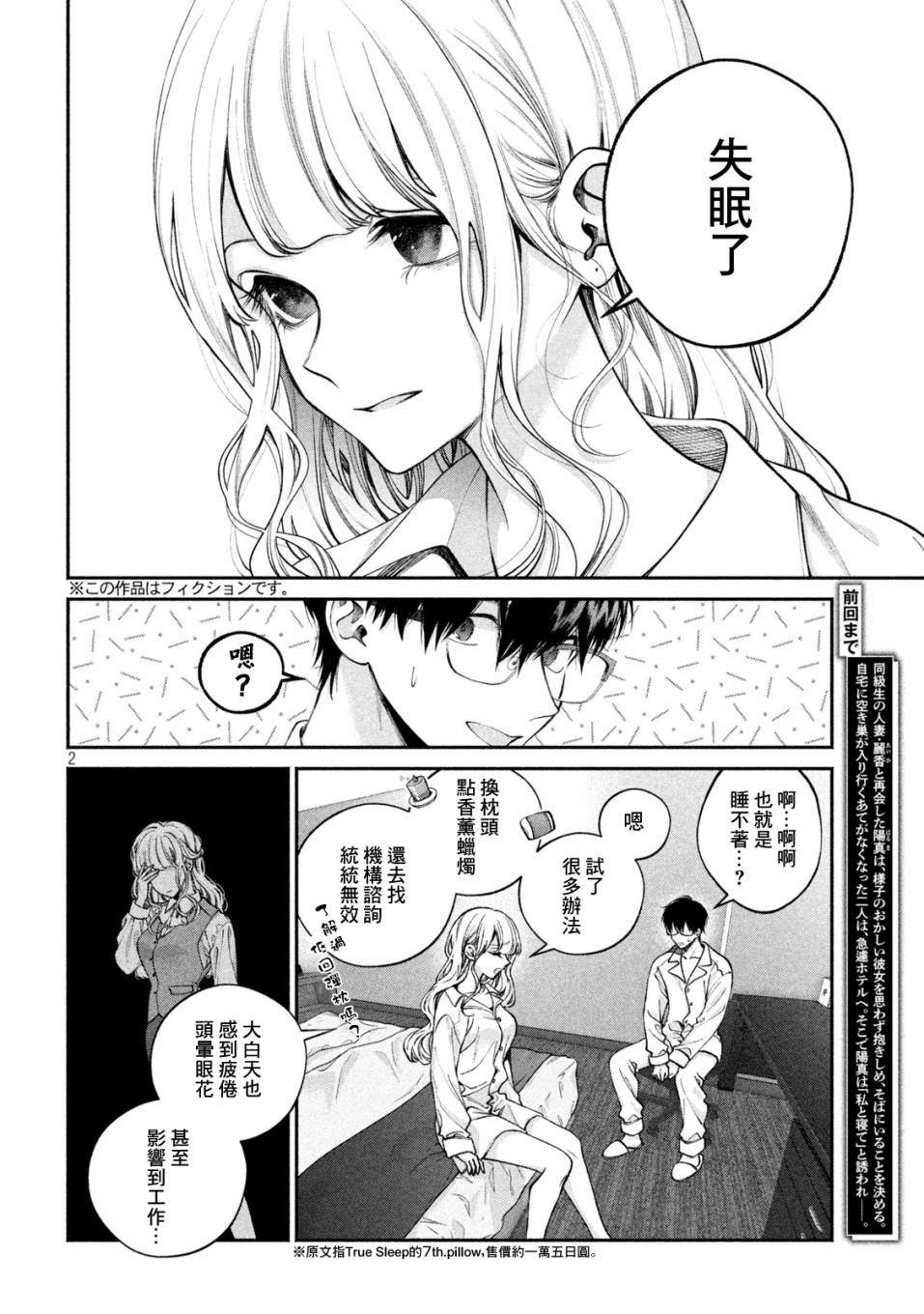 犬与屑漫画,第5话2图