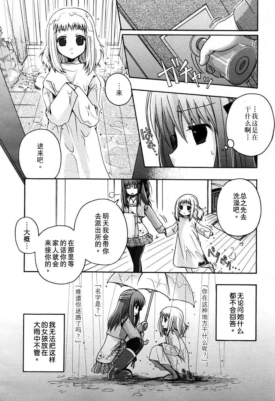 雨中的树林漫画,第1话4图