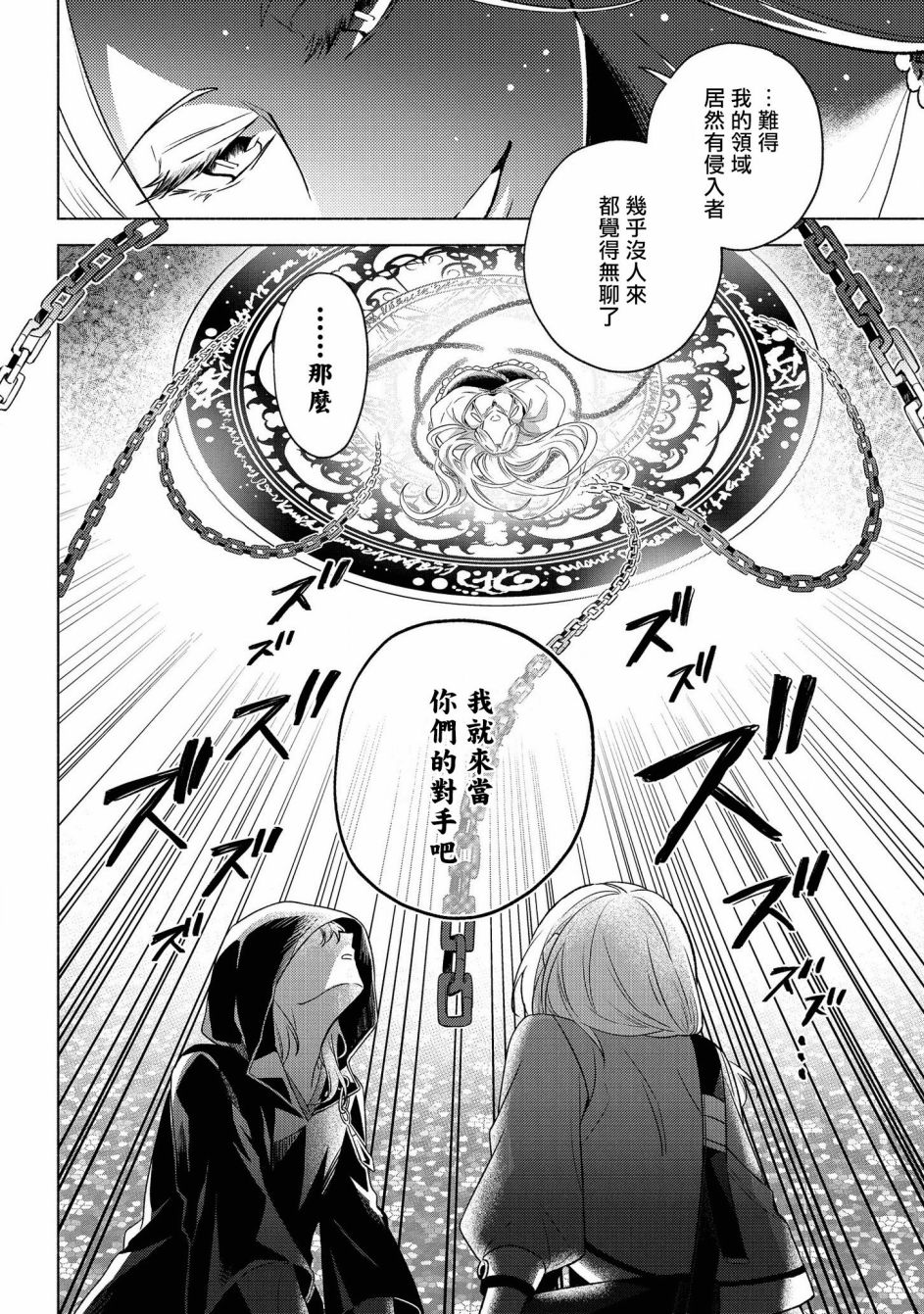 想要成为勇者的新娘(￣?￣)ゞ漫画,第3话5图