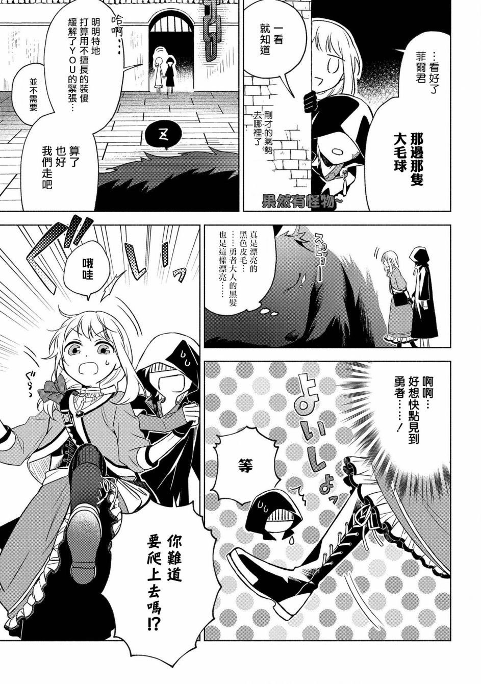 想要成为勇者的新娘(￣?￣)ゞ漫画,第3话2图