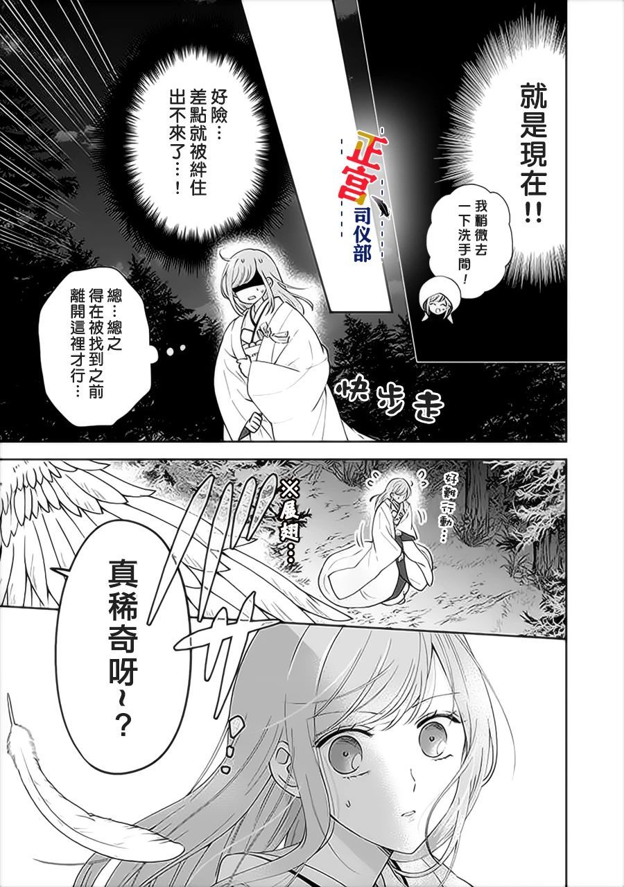 与妖成婚！~天狗大人的临时新娘~漫画,第1.2话4图